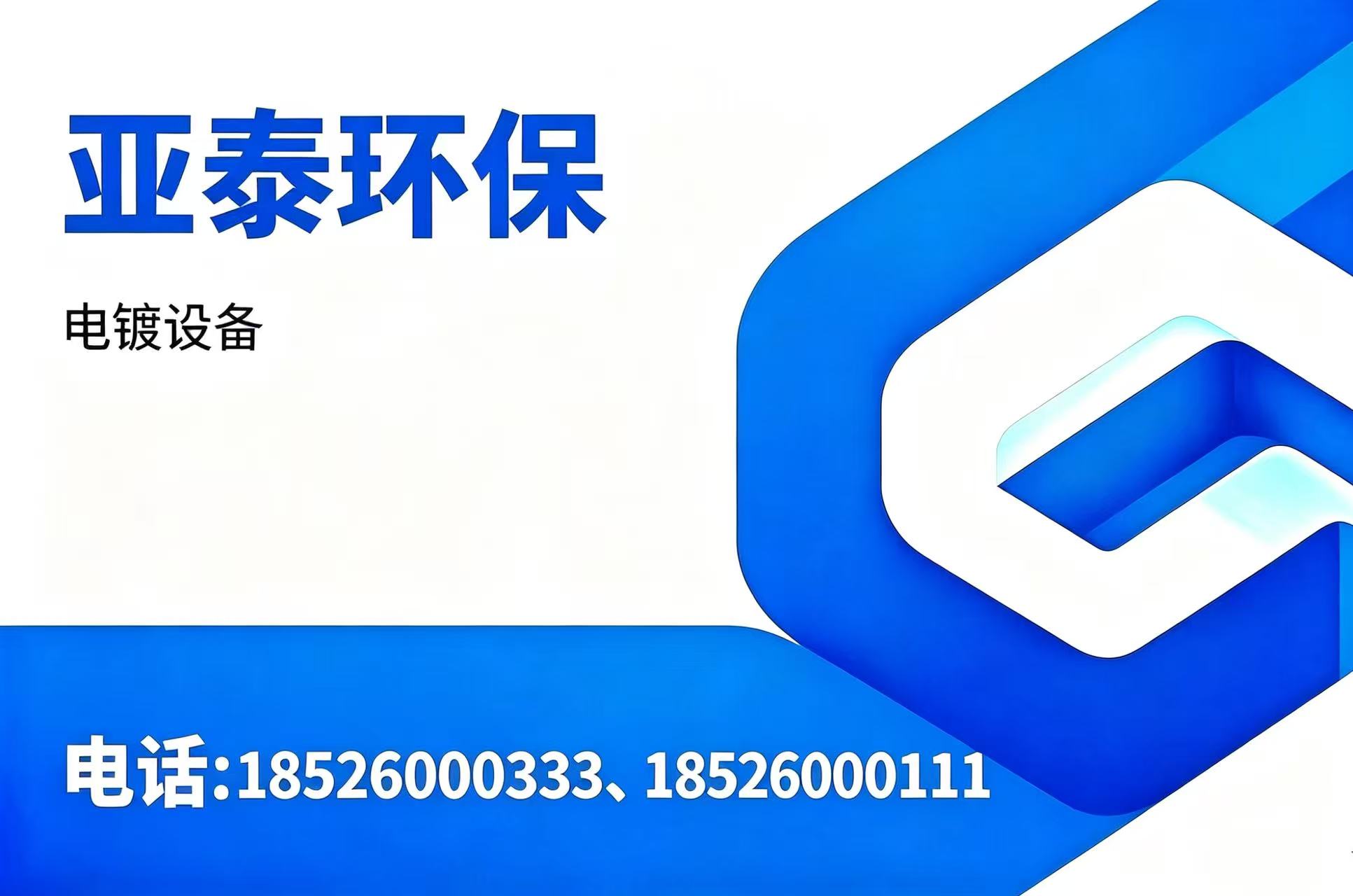 亚泰环保新乡线上分站